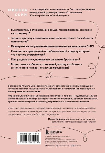 Комплект. Гармония в отношениях