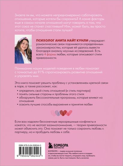 Комплект. Гармония в отношениях