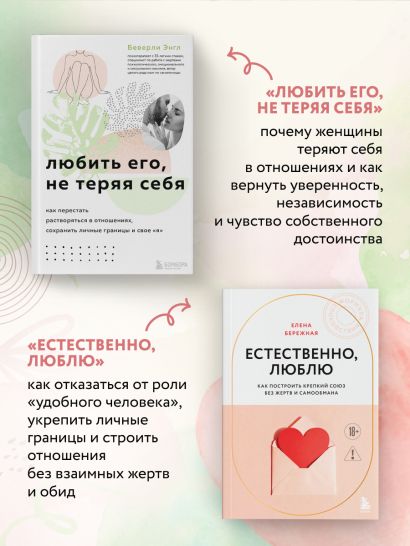 Комплект. Любить, не теряя себя