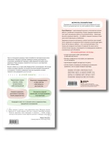 Обложка сзади Комплект. Любить, не теряя себя