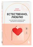 Комплект. Любить, не теряя себя