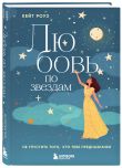 Комплект. Навстречу любви