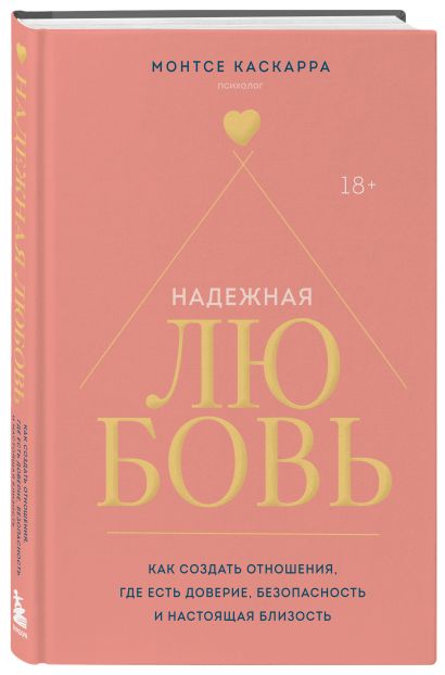 Комплект. Как построить здоровые отношения
