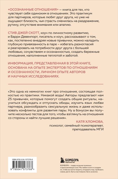 Комплект. Как построить здоровые отношения