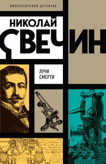 Лучи смерти