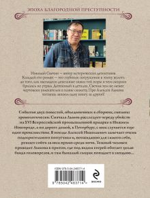 Обложка сзади Темные всадники Николай Свечин