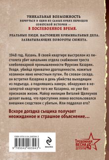 Обложка сзади Смерть с твоим лицом Евгений Сухов