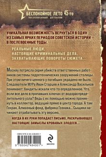 Обложка сзади Смерть в конверте Валерий Шарапов