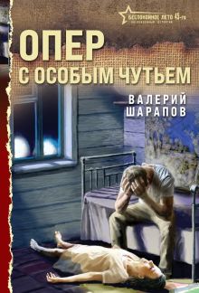 Опер с особым чутьем