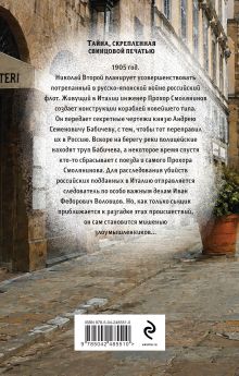 Обложка сзади Мутные реки Флоренции Евгений Сухов
