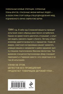 Обложка сзади Огненный воздух Александр Тамоников