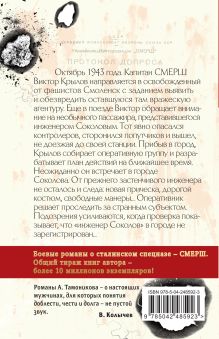 Обложка сзади За спиной войны Александр Тамоников