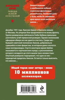 Обложка сзади Свой с чужим лицом Александр Тамоников