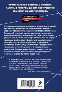 Обложка сзади Лагерь, который убивает Валерий Шарапов
