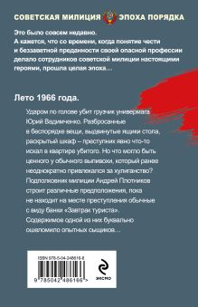 Обложка сзади Крысиный король Валерий Шарапов