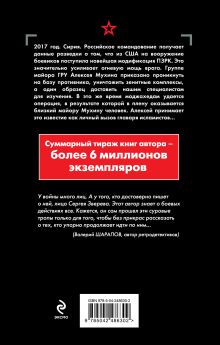 Обложка сзади Смерч в пустыне Сергей Зверев