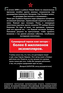 Обложка сзади Пятнадцать лет молчания Сергей Зверев