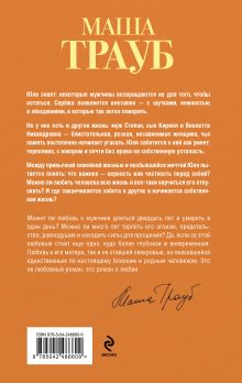 Обложка сзади Великолепная Ви Маша Трауб