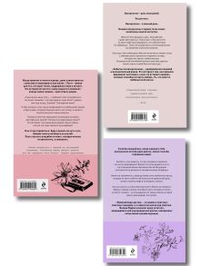Обложка сзади Комплект из 3-х книг: (Забытые по воскресеньям + Тата + Поменяй воду цветам) Валери Перрен