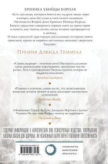 Обложка сзади Страхи мудреца. Том 1 Патрик Ротфусс