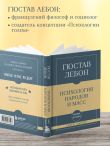 Самое главное. Психология народов и масс