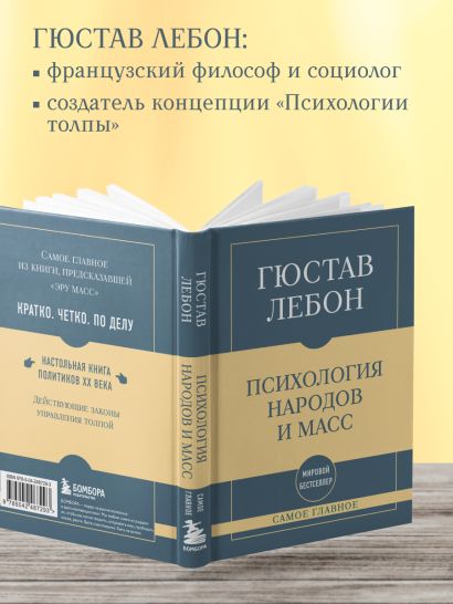 Самое главное. Психология народов и масс