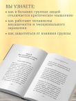 Самое главное. Психология народов и масс