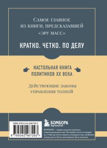 Обложка сзади Самое главное. Психология народов и масс Гюстав Лебон