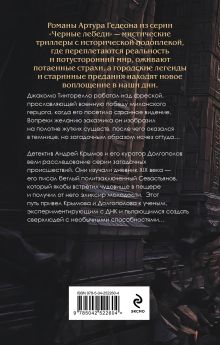 Обложка сзади Драконы среди нас. Коридоры Вселенной Артур Гедеон