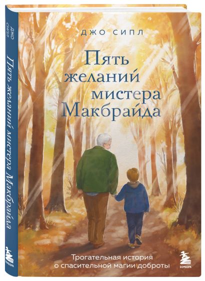 Комплект из 2-х книг о мистере Макбрайде (ИК)