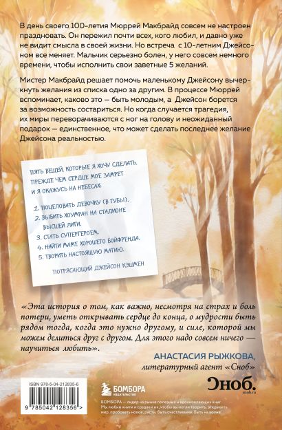 Комплект из 2-х книг о мистере Макбрайде (ИК)
