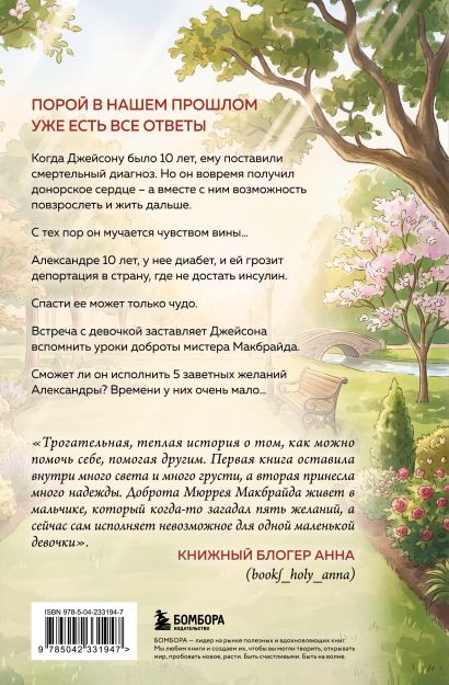 Комплект из 2-х книг о мистере Макбрайде (ИК)
