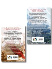Обложка сзади Комплект из 2 книг: Мертвые земли Эдеса (#1) + Кровь Тала (#2) Софья Шиманская