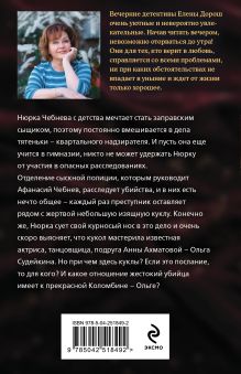 Обложка сзади Кукла Коломбины Елена Дорош