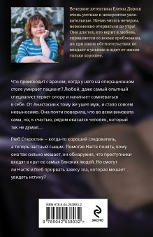 Обложка сзади Завеса зла Елена Дорош