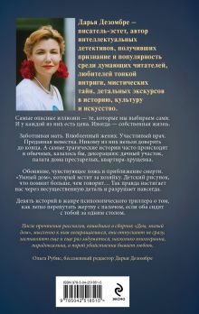 Обложка сзади Дом, милый дом Дарья Дезомбре