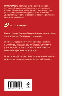 Обложка сзади Герои старого кино Галина Романова