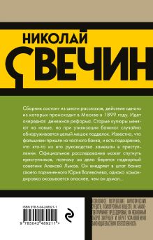 Обложка сзади Удар в сердце Николай Свечин
