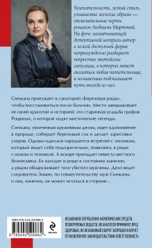 Обложка сзади Шепот кружевных берез Людмила Мартова