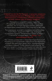 Обложка сзади Прах Барселоны Джулия Лионе