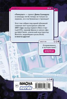 Обложка сзади ПОПКУЛЬТ 2001 Дмитрий Сыендук