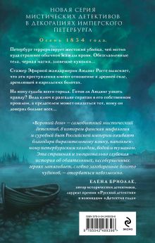 Обложка сзади Вороний дом Ева Сперанская