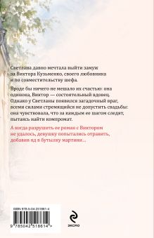 Обложка сзади Жена Цезаря вне подозрений Евгения Горская