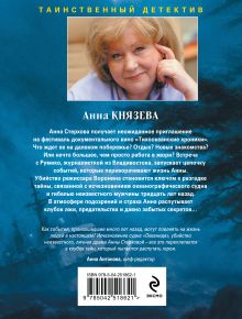 Обложка сзади Не жди меня долго Анна Князева