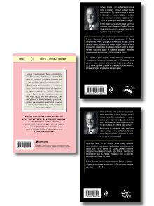Обложка сзади Комплект из 3-х книг: Зигмунд Фрейд. Классика психоанализа (ИК)