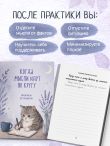 Когда мысли идут по кругу. Прописи от тревоги