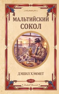 Мальтийский сокол