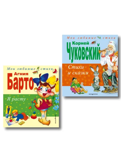 Обложка Комплект из 2 книг. Стихи для детей. Чуковский + Барто (ИК)
