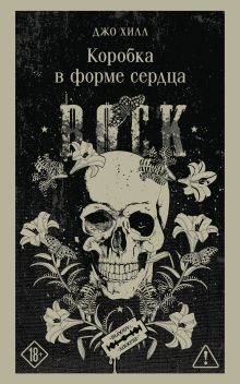 Коробка в форме сердца
