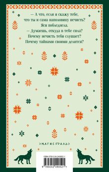 Обложка сзади Хранительница болот Наталья Тимошенко